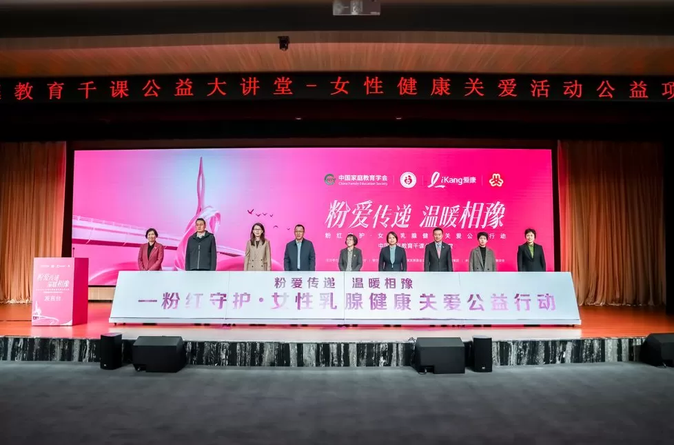 “中国家庭教育千课公益大讲堂——女性健康关爱活动公益项目”在焦作启动-第4张图片-