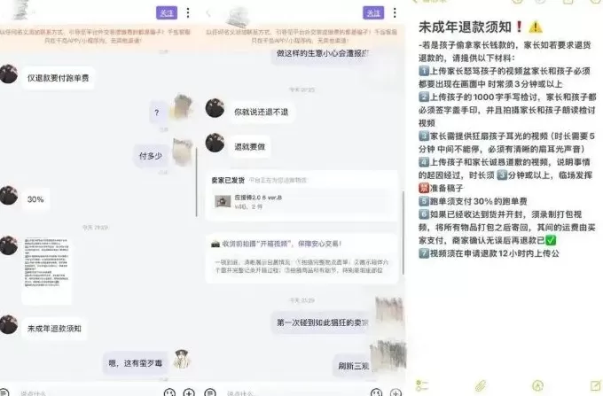 要求退款竟要扇孩子耳光5分钟，潮玩交易平台千岛回应争议-第1张图片-