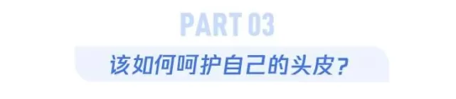 头皮抠出 “小米粒”？快住手，这几种情况要去看皮肤科-第11张图片-