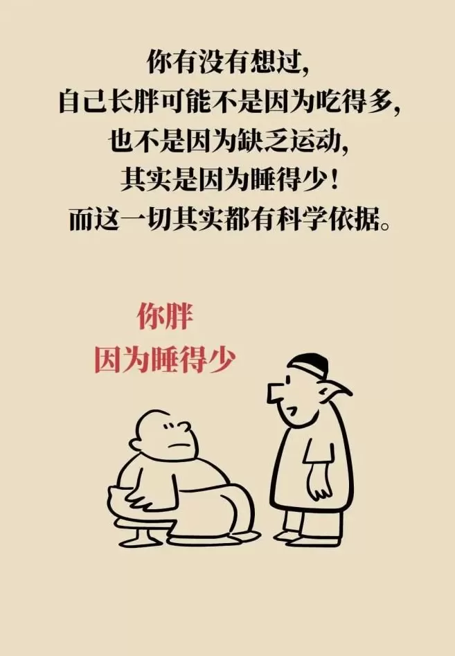 人体自带燃脂开关？这样睡，燃脂效率翻倍-第2张图片-