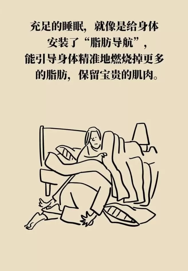 人体自带燃脂开关？这样睡，燃脂效率翻倍-第22张图片-
