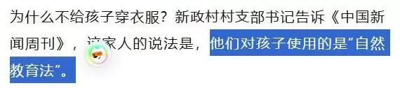 三岁小孩被养成野人，家长却说是教育自由？-第12张图片-