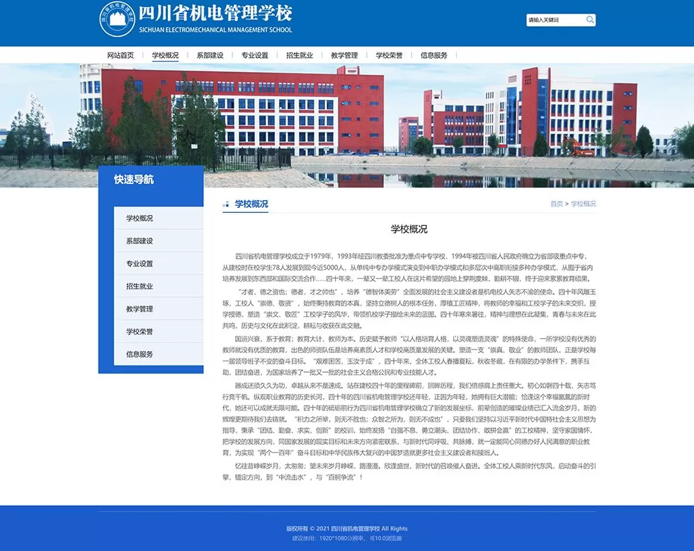 四川打假7所院校网站：批量盗用正规高校资料，有的自称在校生近七千人-第1张图片-
