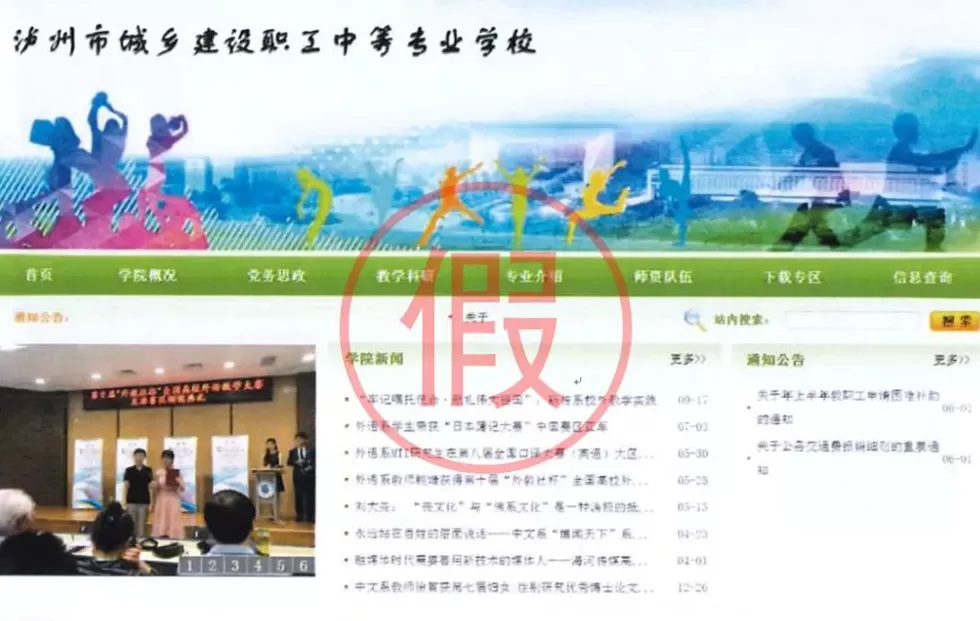 四川打假7所院校网站：批量盗用正规高校资料，有的自称在校生近七千人-第3张图片-
