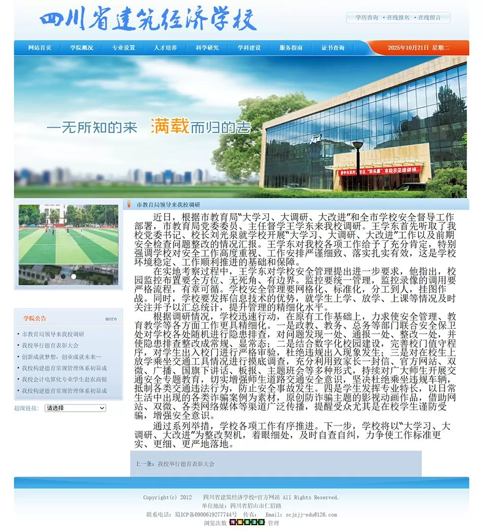 四川打假7所院校网站：批量盗用正规高校资料，有的自称在校生近七千人-第4张图片-