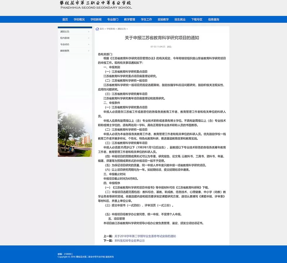 四川打假7所院校网站：批量盗用正规高校资料，有的自称在校生近七千人-第5张图片-