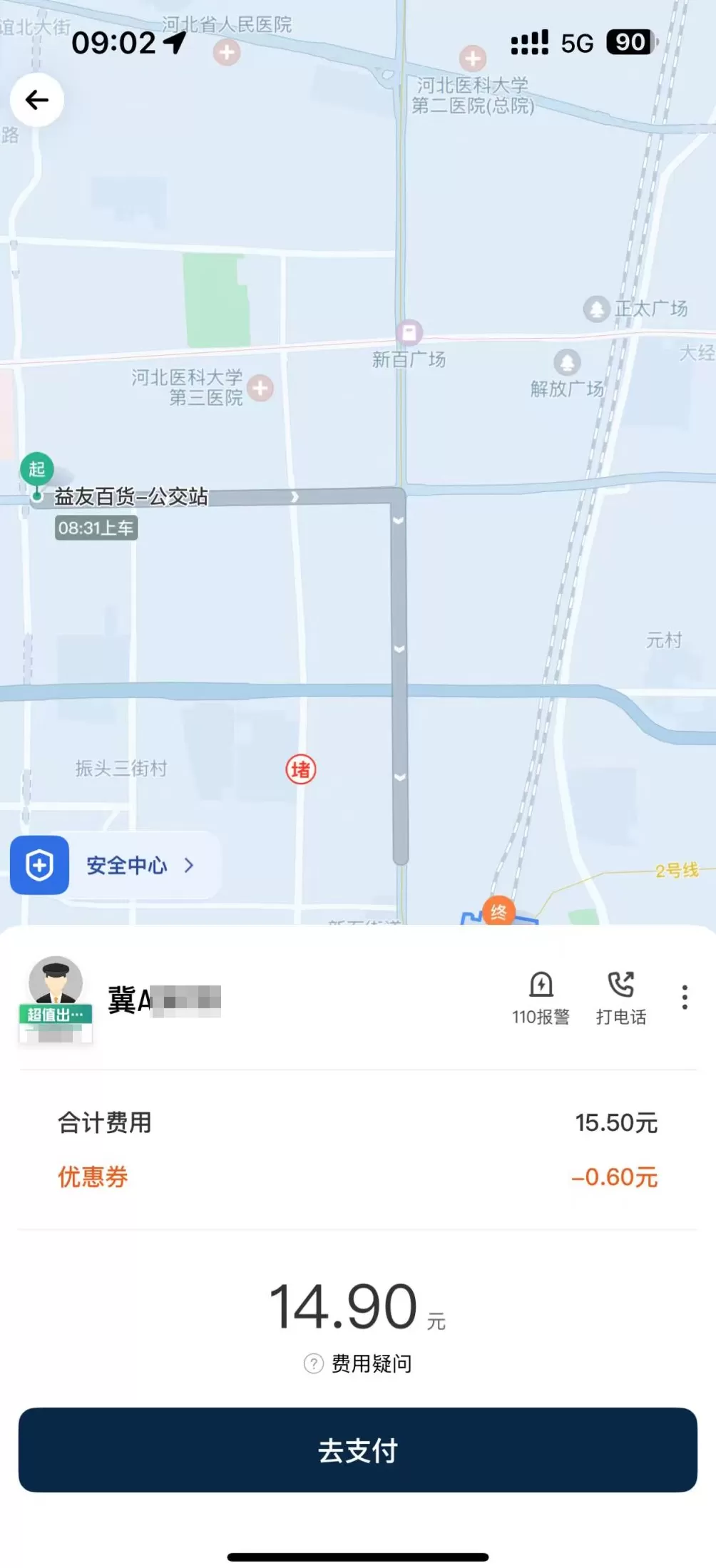 乘客坐新能源网约车被收3元燃油附加费：退一赔三遭拒，平台称已处罚司机-第2张图片-