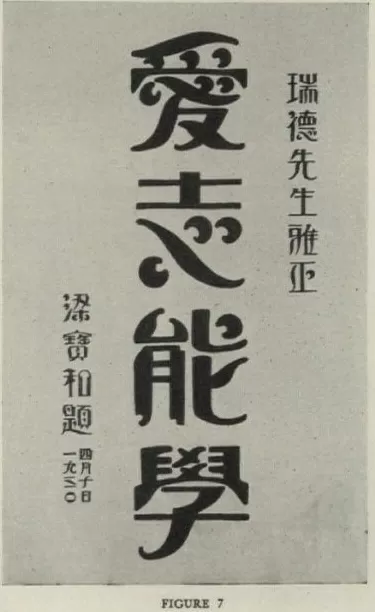 程宇琦︱中国早期藏书票史上的梁宝和-第5张图片-