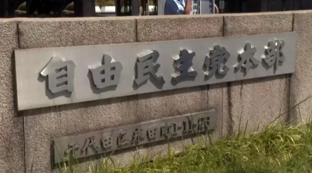 唐驳虎:高市不惜代价换取首相,将会赌上自民党未来-第4张图片- 唐驳虎:高市不惜代价换取首相,将会赌上自民党未来-第4张图片-