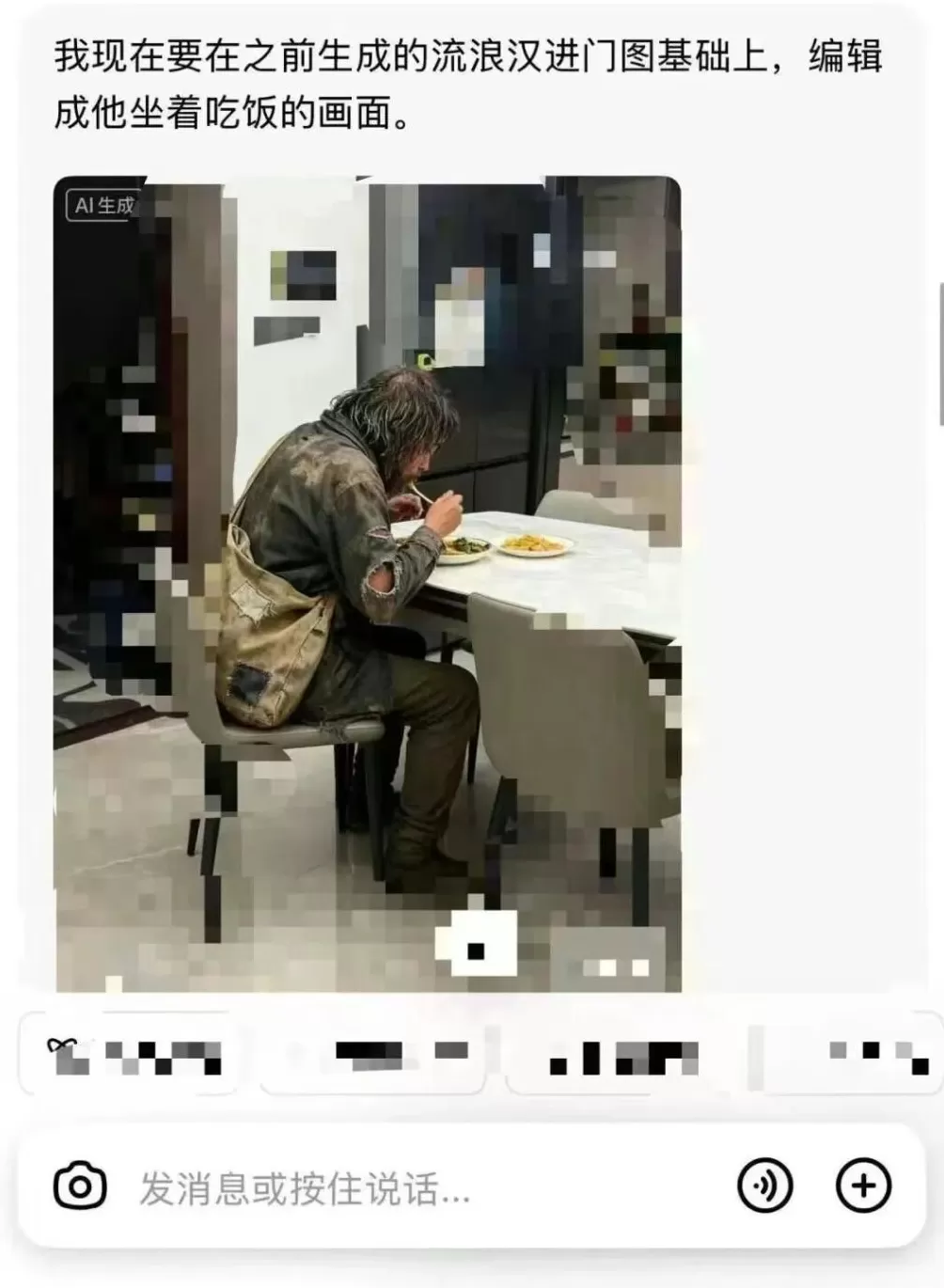 马上评｜“用AI流浪汉骗老公”，家庭恶作剧逾越了边界-第1张图片-