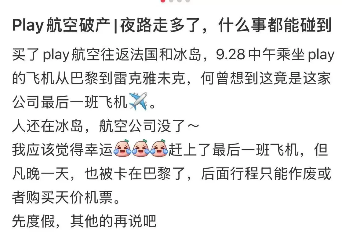 冰岛廉价航空停运，有中国消费者遭遇退票难-第1张图片-
