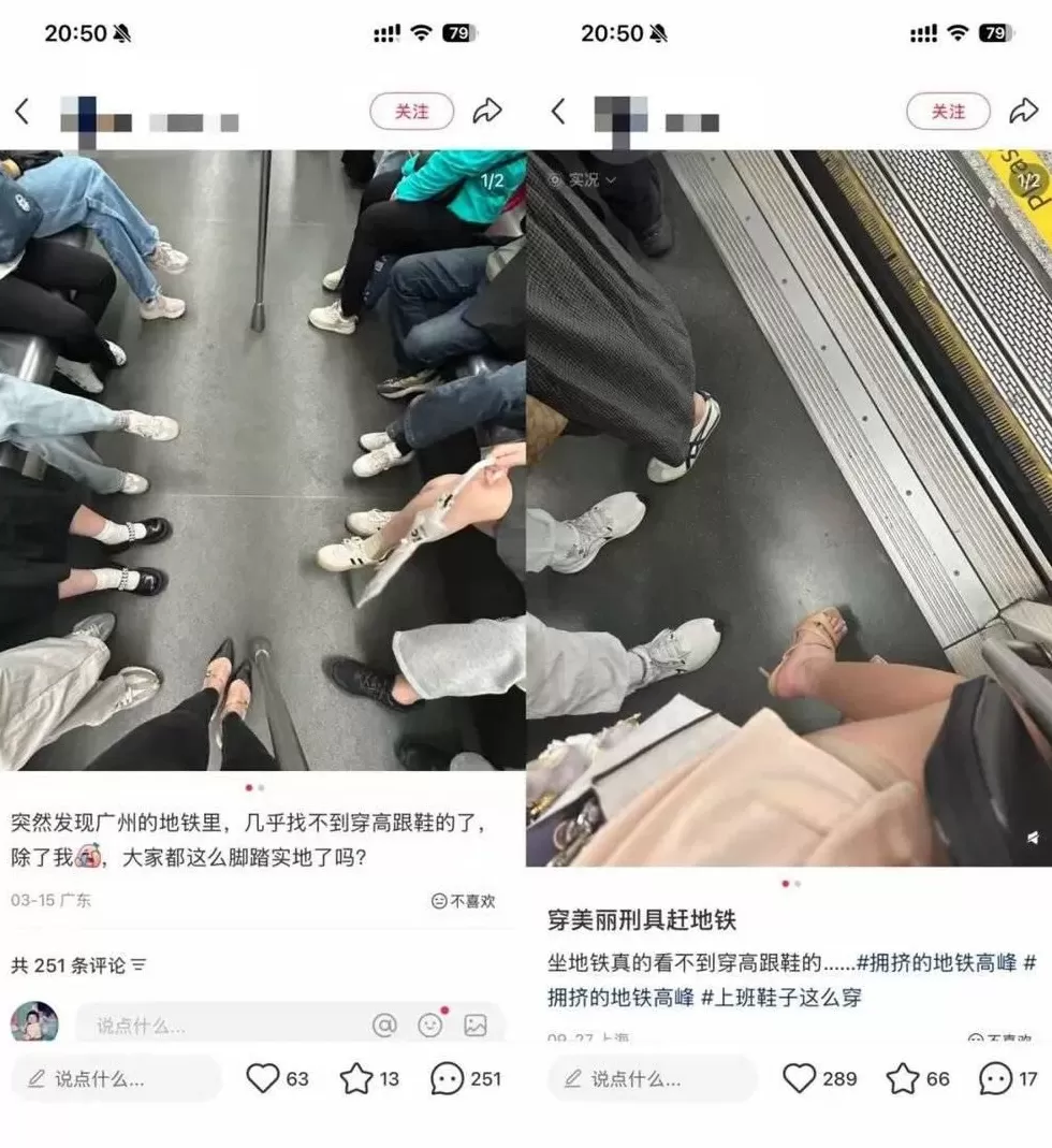 地铁里，没有人穿高跟鞋了-第1张图片-
