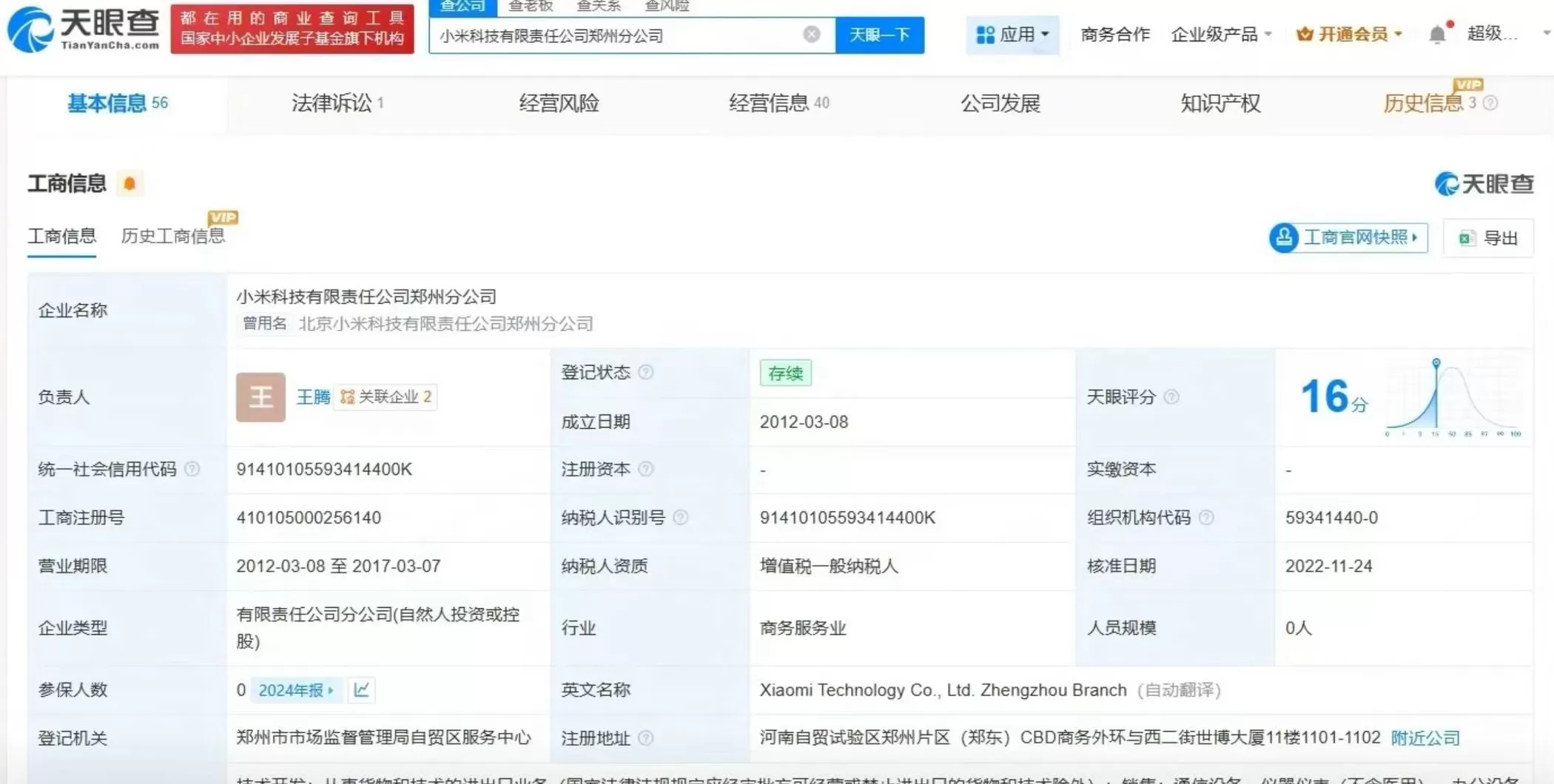 王腾卸任小米之家郑州分公司负责人，近日称在考虑创业-第2张图片-