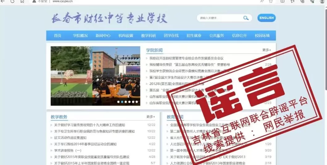 假中高职院校网站成批出现，近期3省份已揭露14所-第2张图片-