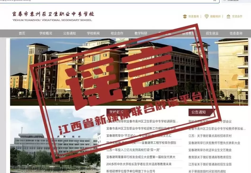 假中高职院校网站成批出现，近期3省份已揭露14所-第3张图片-