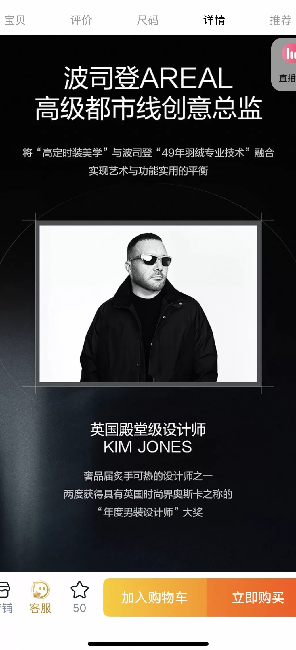 波司登高端化，聘请迪奥男装的设计师-第2张图片-