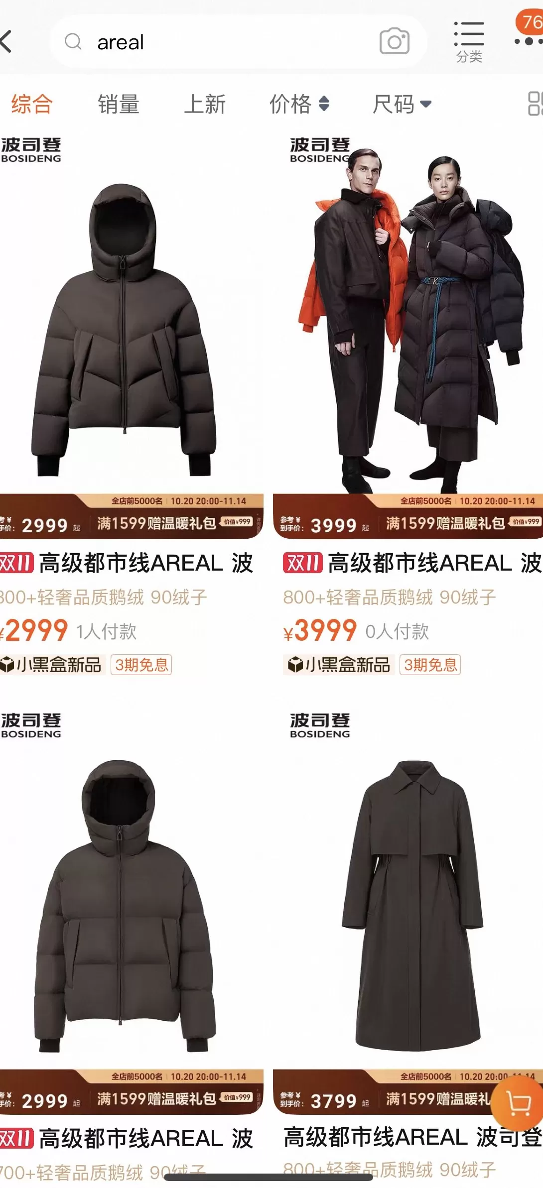 波司登高端化，聘请迪奥男装的设计师-第3张图片-