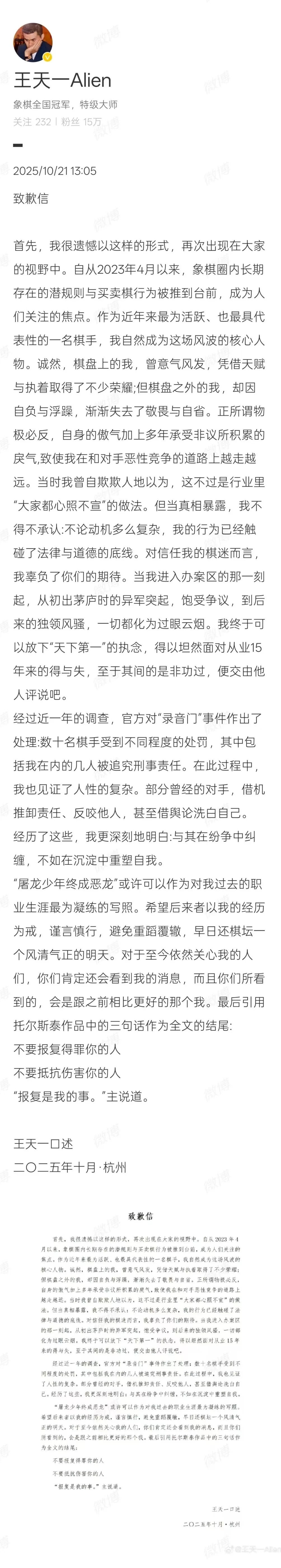 昔日象棋第一人王天一道歉：后来者以他为戒，避免重蹈覆辙-第1张图片-