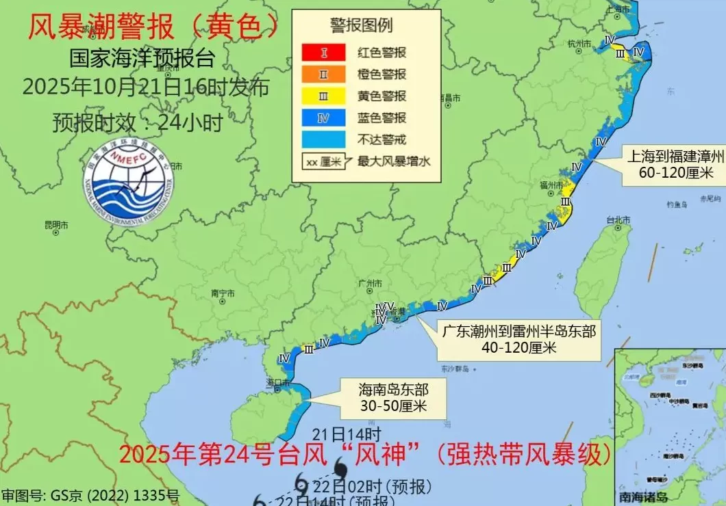 受强冷空气和台风影响，国家海洋预报台继续发布海浪橙色警报和风暴潮黄色警报-第2张图片-