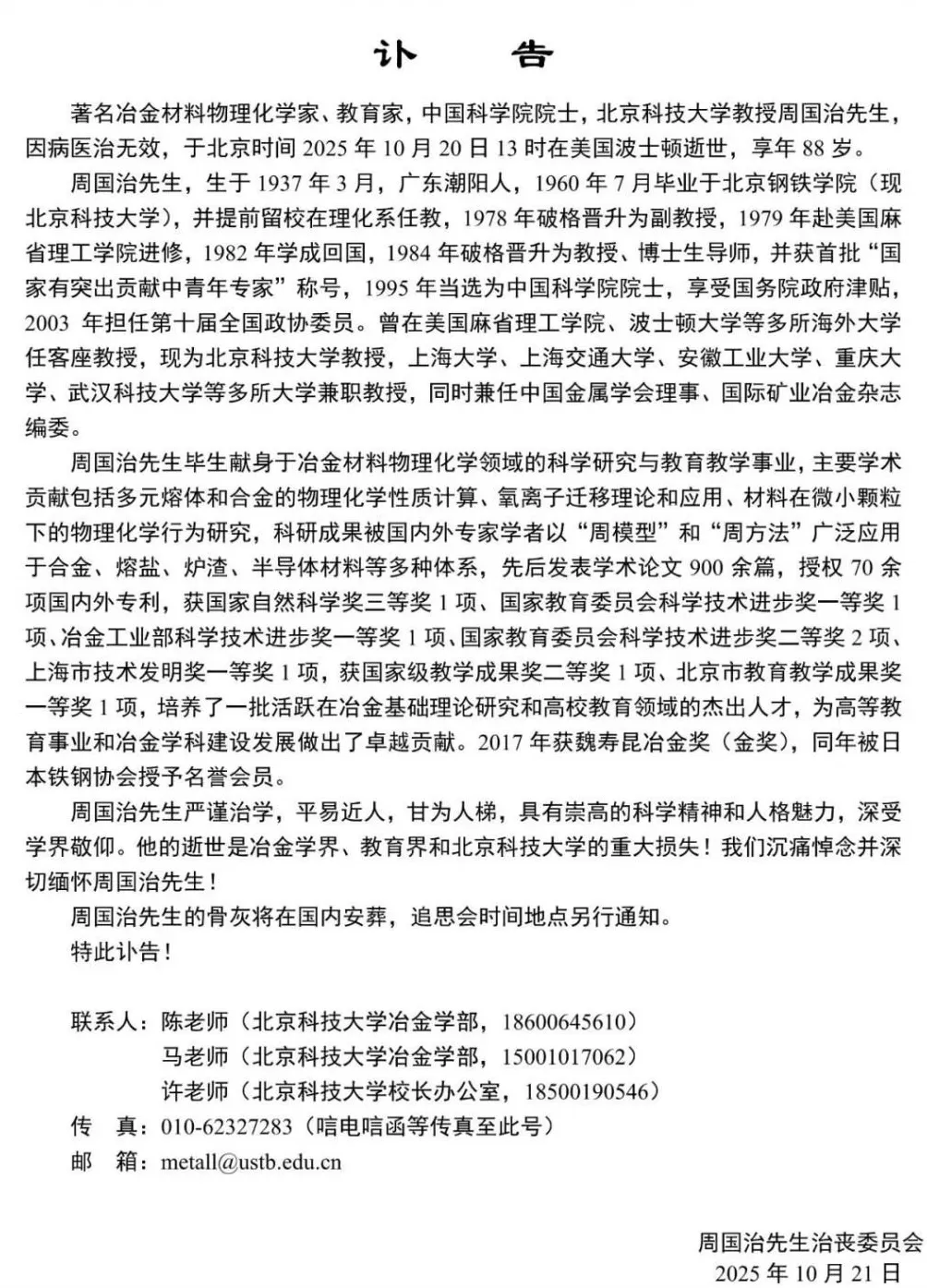 重大损失！周国治先生在美去世-第2张图片-