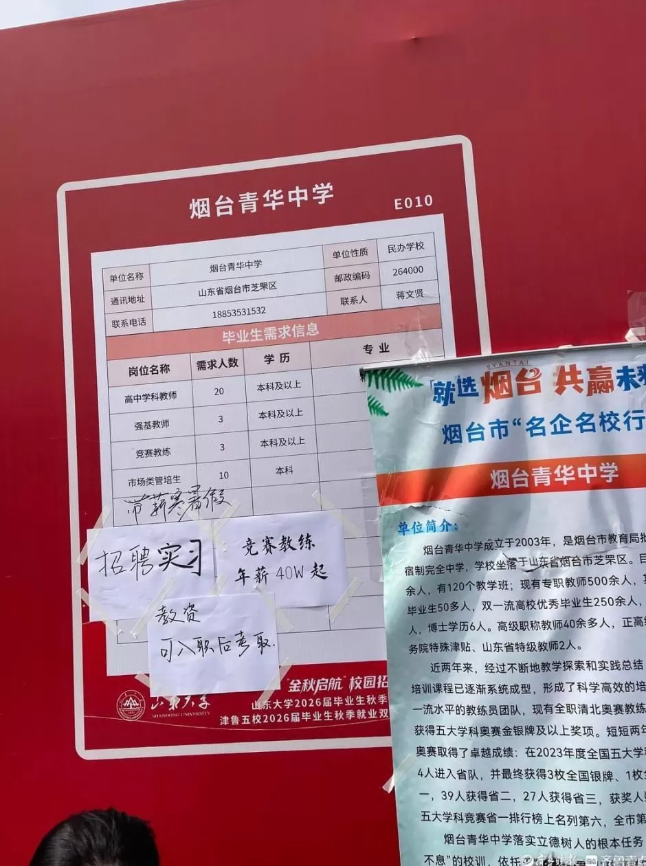 山东一中学年薪40万聘竞赛教练，无人投递-第1张图片-