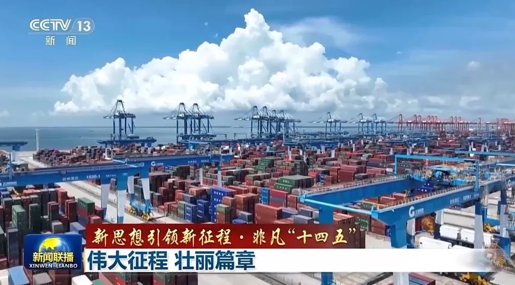 新思想引领新征程·非凡“十四五”丨伟大征程壮丽篇章-第2张图片-