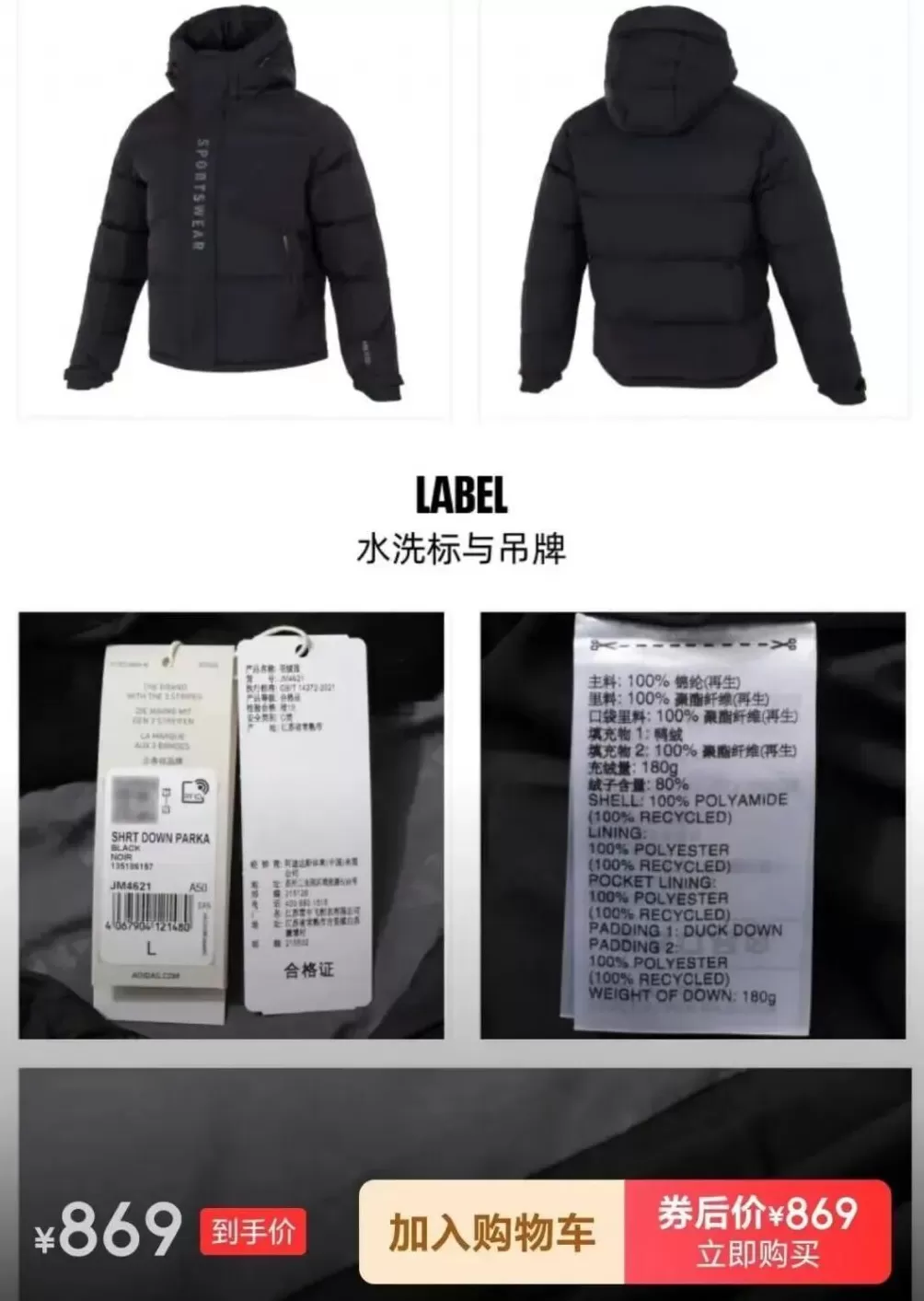 阿迪达斯客服回应“羽绒服由雪中飞代工”-第3张图片-