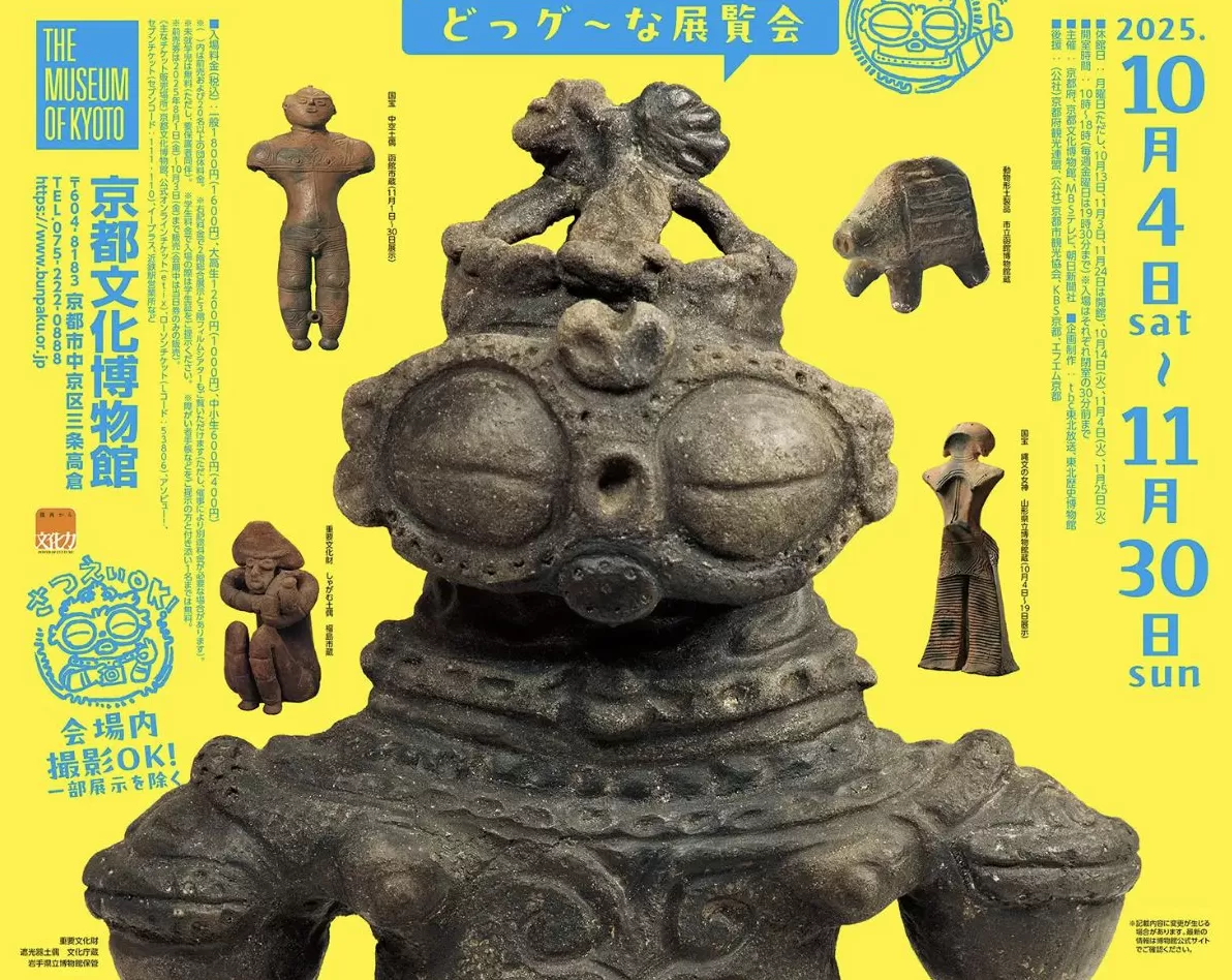 京都展日本史前文明，绳文时代的土偶萌萌哒-第1张图片-