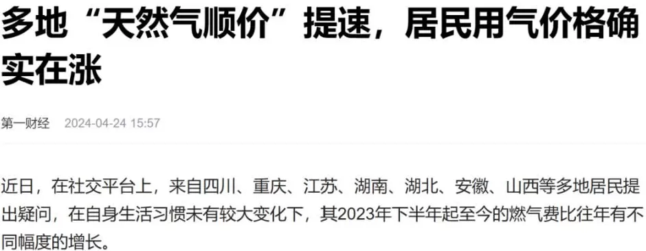 涨价潮又来了，水电补贴时代正在宣告终结-第3张图片-