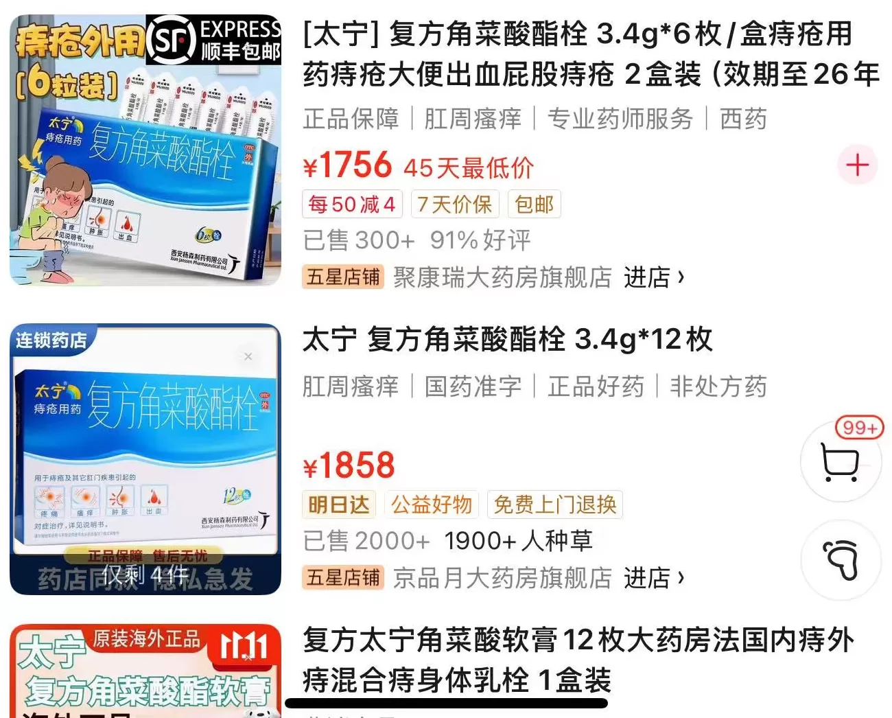 知名痔疮药太宁栓被注销，因停产而价格暴涨近40倍-第2张图片-