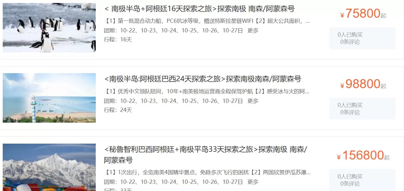南极旅游从20万跌至5万？邮轮平台：受出行时间、航线等多重因素影响-第1张图片-