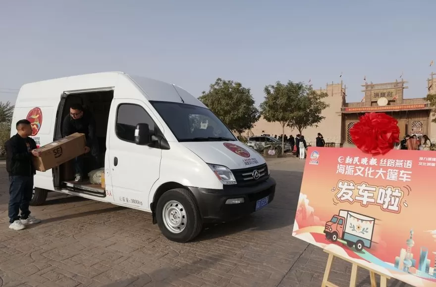 奔赴一场与喀什的美丽约定，“丝路燕语·海派文化大篷车”发车-第3张图片-