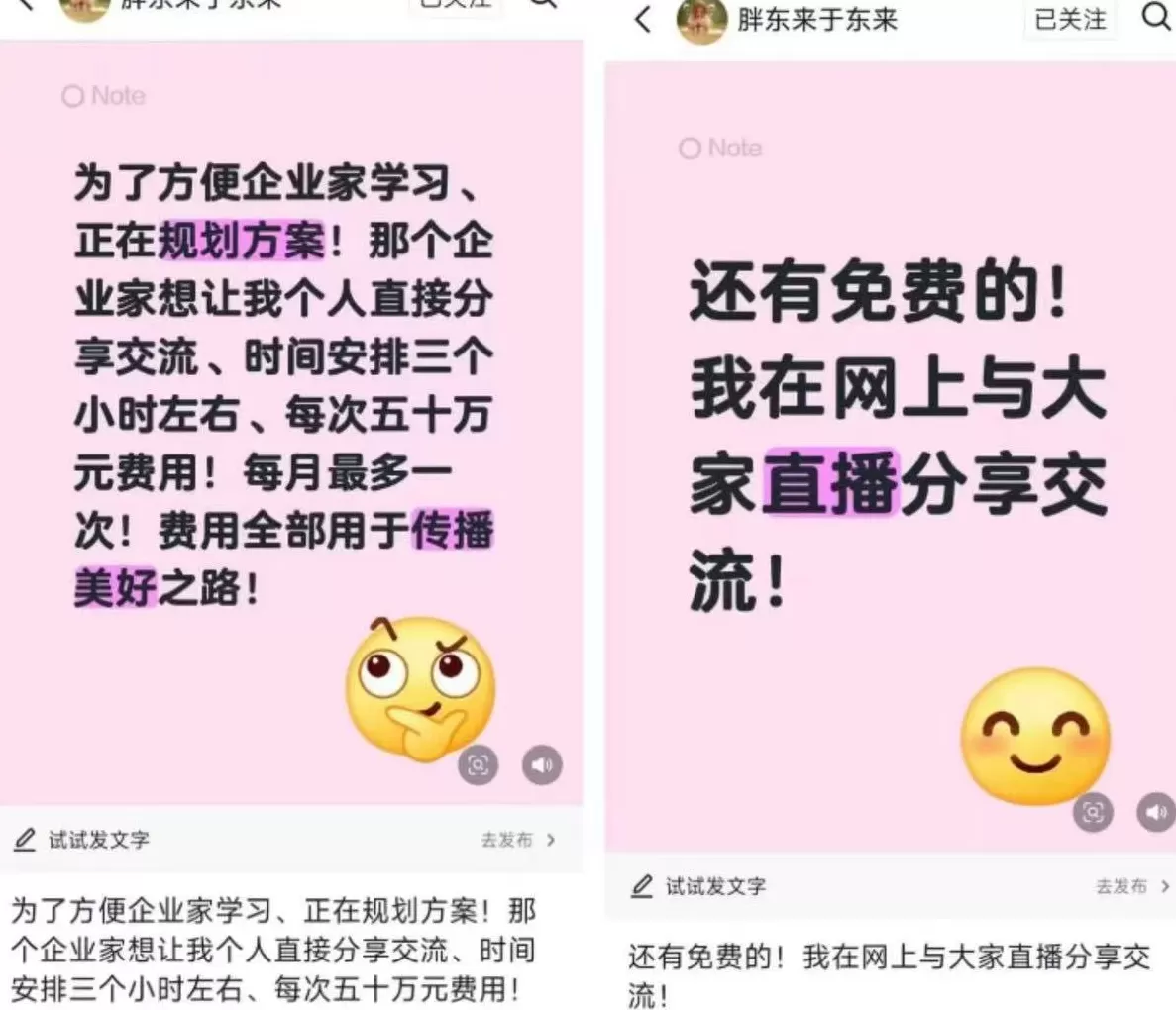 胖东来创始人于东来发文称收费进行个人交流，50万元三小时-第1张图片-