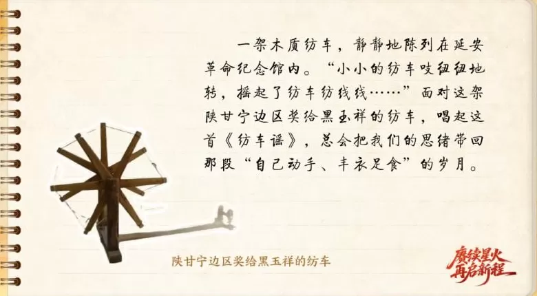 【信物见精神·有声手账】这架纺车既是荣誉，也是自力更生的见证-第1张图片-