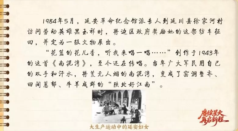 【信物见精神·有声手账】这架纺车既是荣誉，也是自力更生的见证-第5张图片-