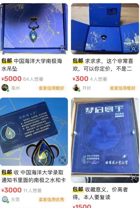 全网最浪漫的录取通知书，被挂二手平台上卖掉-第2张图片-
