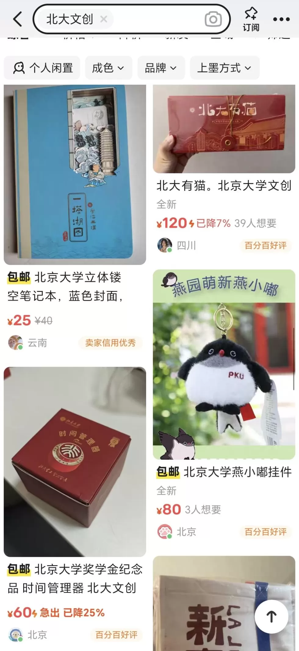全网最浪漫的录取通知书，被挂二手平台上卖掉-第10张图片-