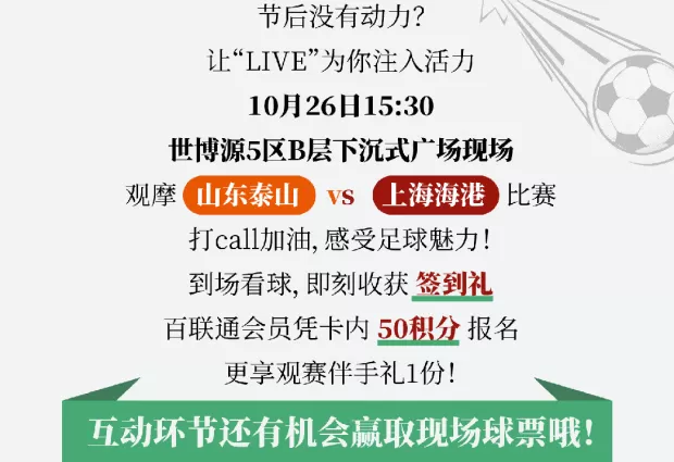 第二现场！山东鲁能VS上海海港观赛招募，享超值观赛礼遇-第2张图片-