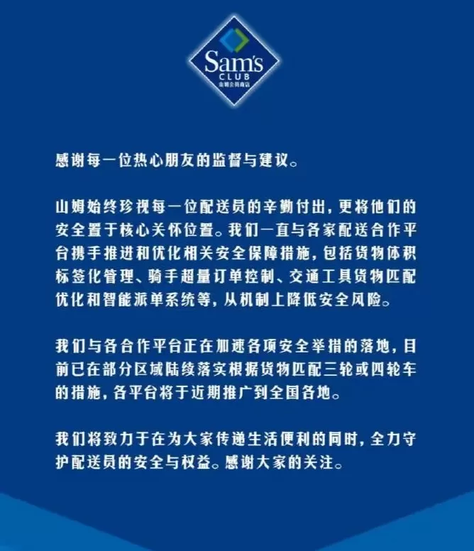 “能不能对骑手好一点？”，山姆发通知，要改了-第1张图片-