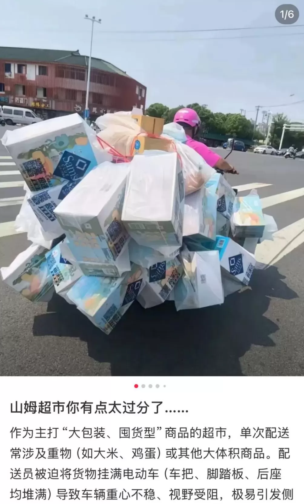 “能不能对骑手好一点？”，山姆发通知，要改了-第4张图片-
