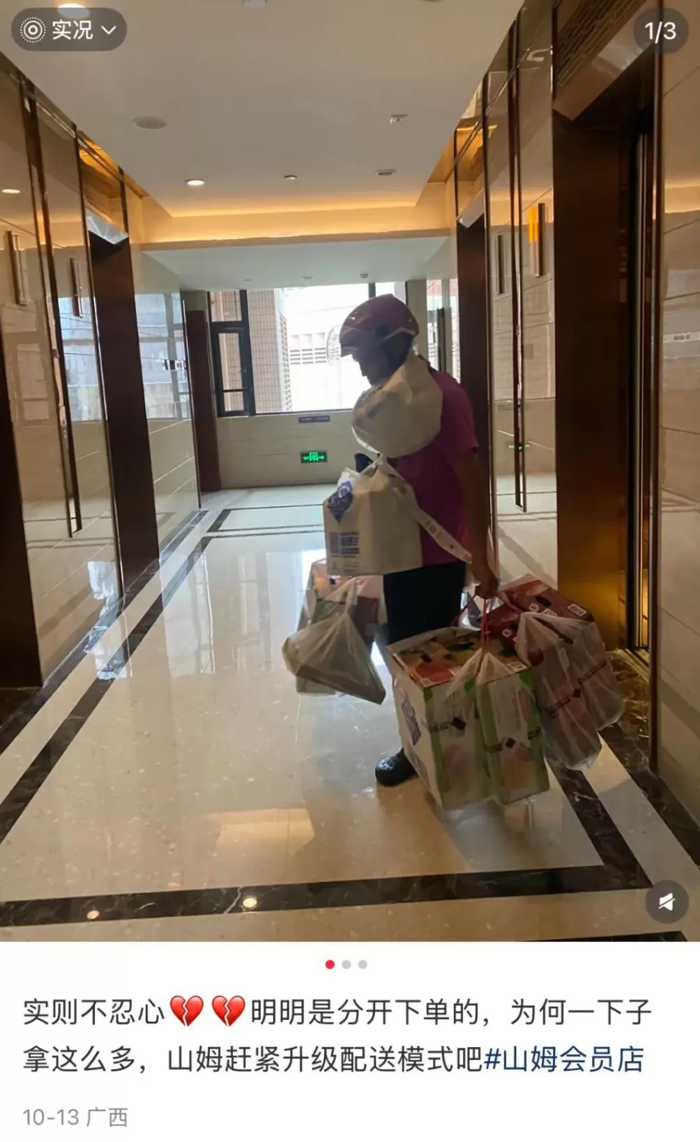 “能不能对骑手好一点？”，山姆发通知，要改了-第6张图片-