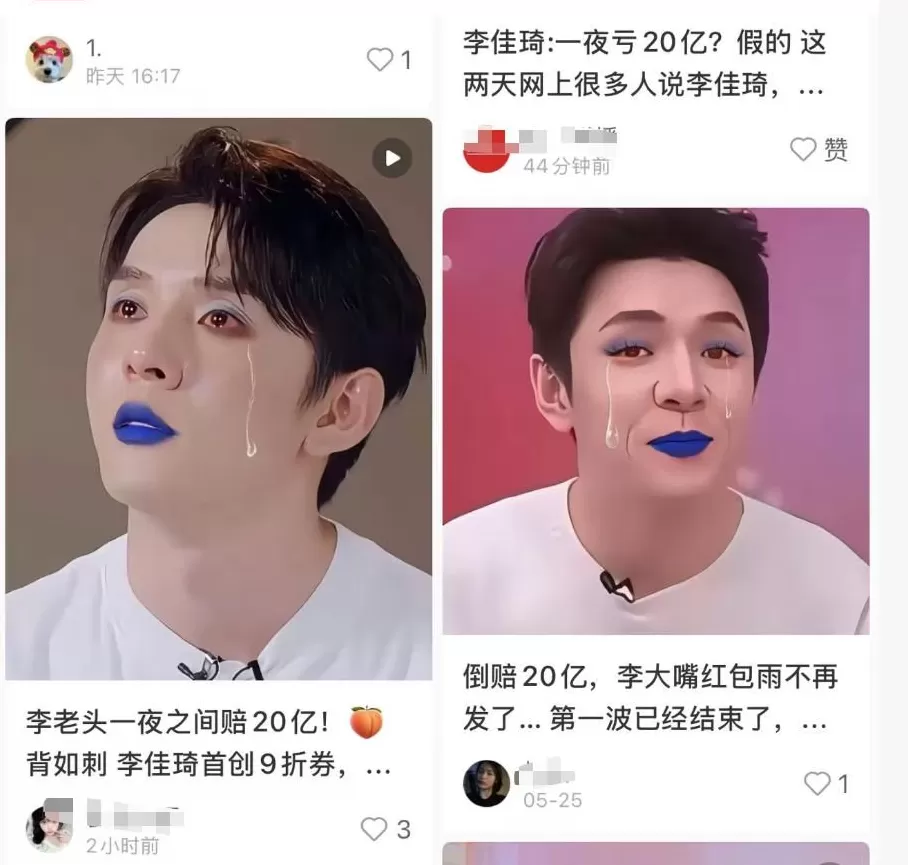 李佳琦回应“一夜亏20亿”！现货比预售价格低？消保委提醒-第1张图片-