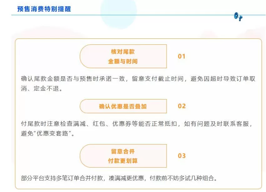 李佳琦回应“一夜亏20亿”！现货比预售价格低？消保委提醒-第5张图片-