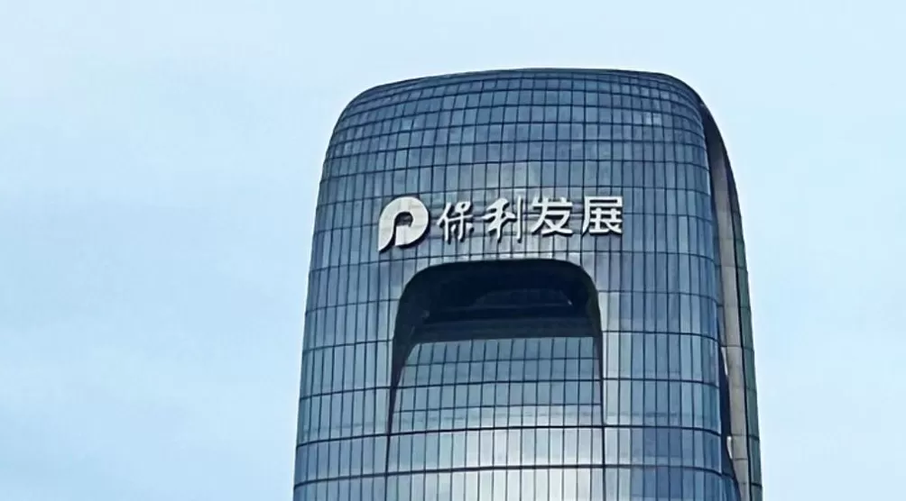 保利发展前三季度销售回笼1941亿元，第三季度归母净利润亏损7.82亿元-第1张图片-
