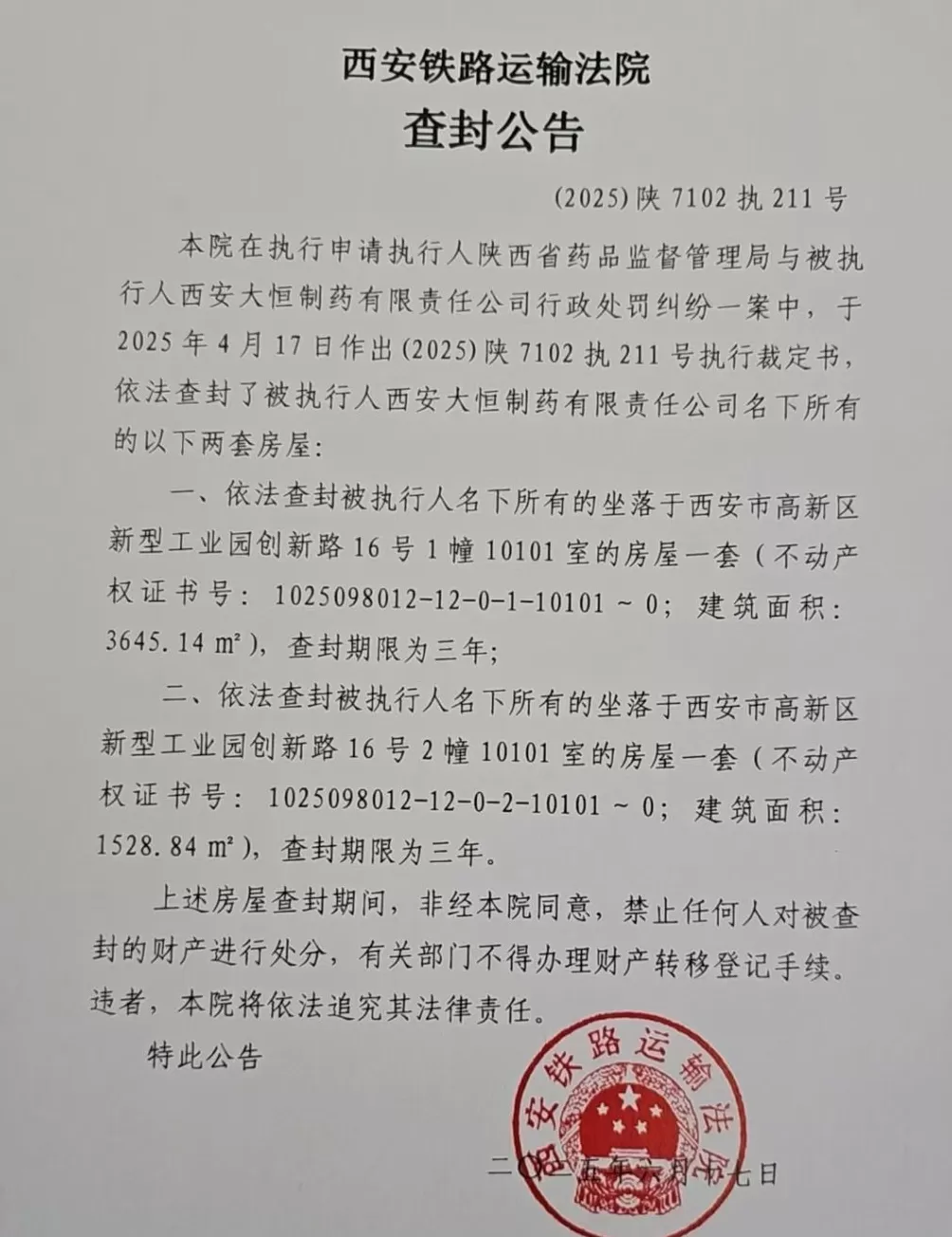 陕西药监局罚没4.4亿元的劣药案中止执行：涉案标的额大、案情重大复杂-第2张图片-