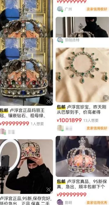 闲鱼回应“平台出现卢浮宫珠宝”-第2张图片-