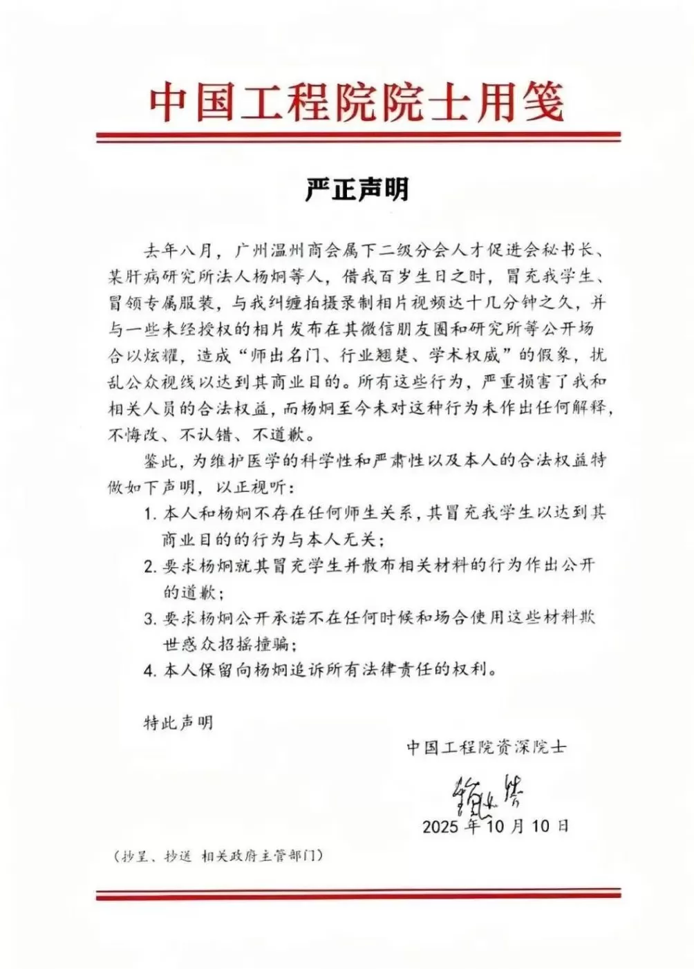 又有人“蹭院士”！张伯礼院士授权报警-第4张图片-