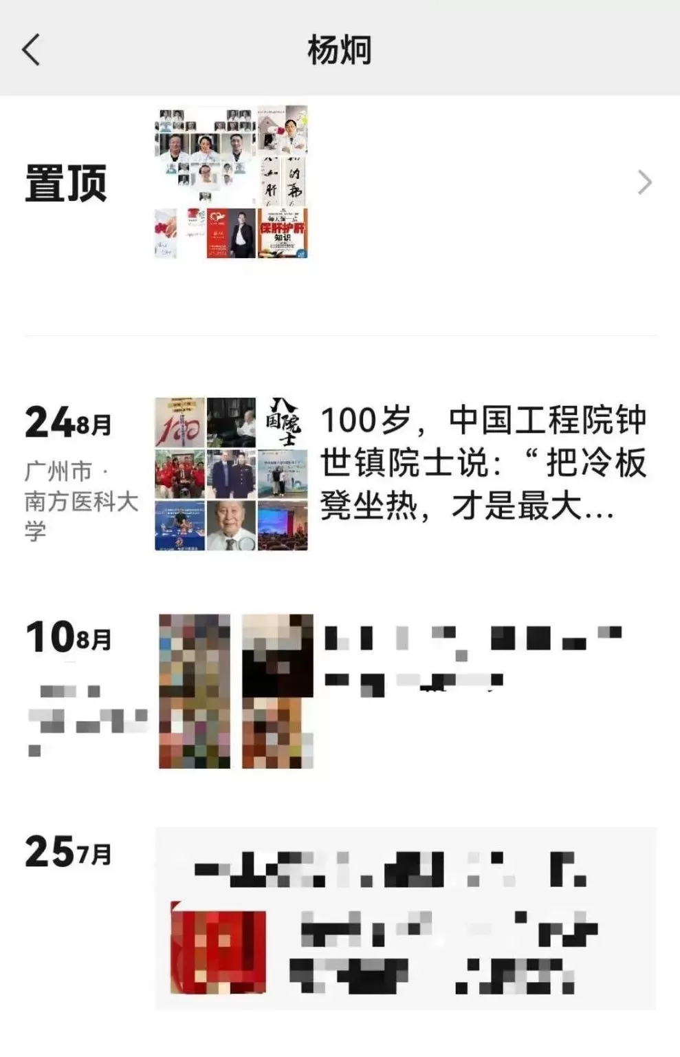 又有人“蹭院士”！张伯礼院士授权报警-第5张图片-