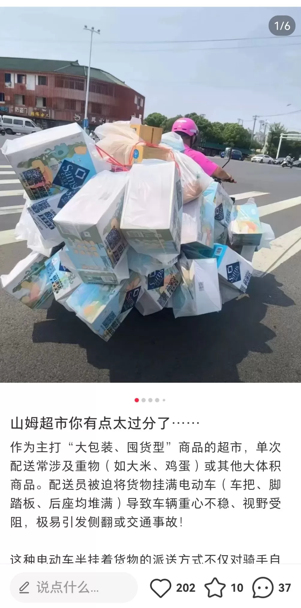 配送员电动车挂满货物疑似超载？山姆、京东、美团回应-第1张图片-