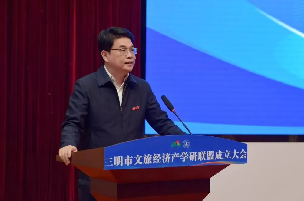 三明市文旅经济产学研联盟正式成立，打造文旅发展“超级引擎”-第1张图片-